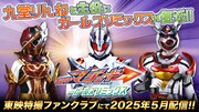 「仮面ライダーマジェード withガールズリミックス」告知画像