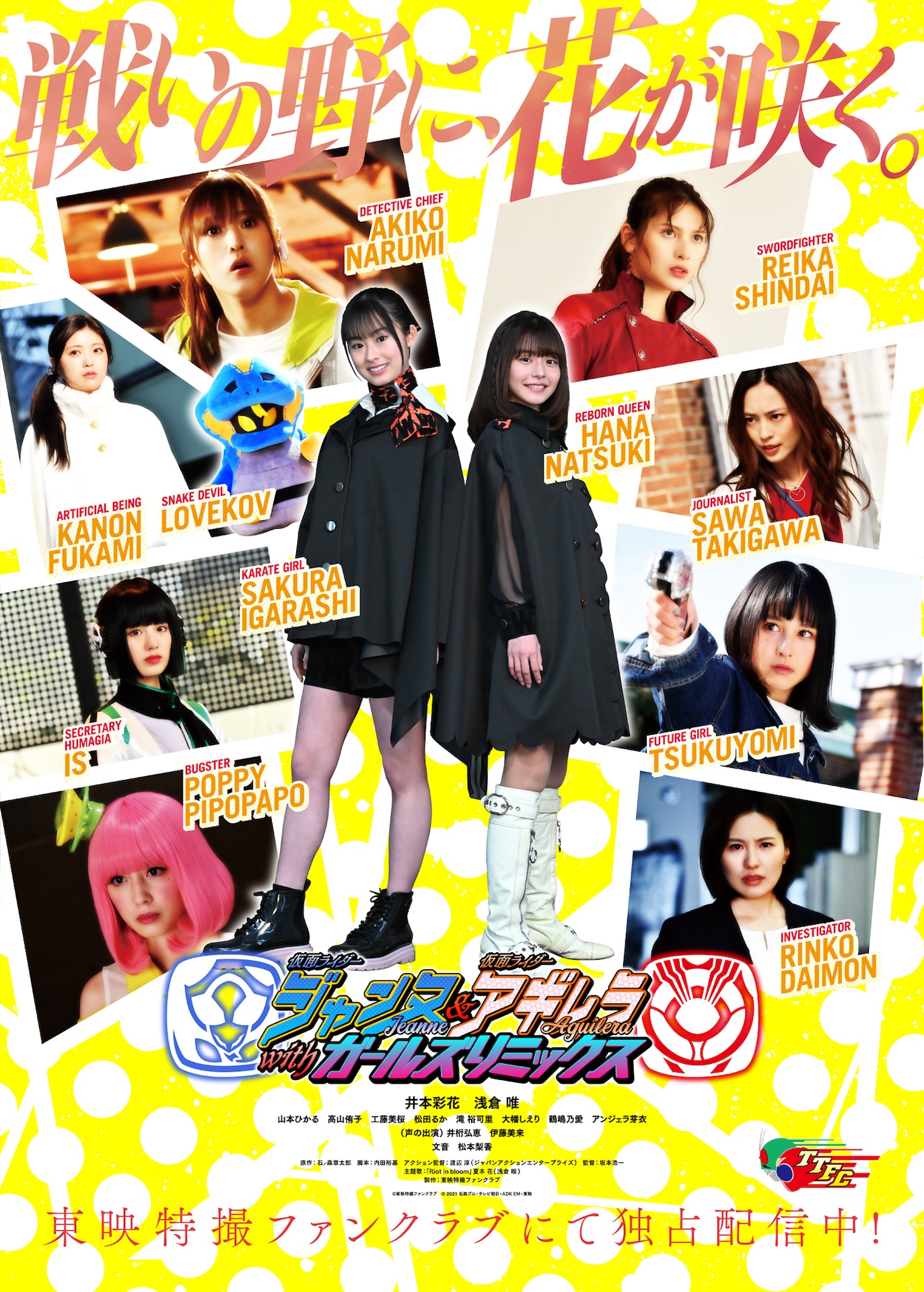 TTFCにて配信中の「仮面ライダージャンヌ＆仮面ライダーアギレラ withガールズリミックス」ビジュアル ©東映特撮ファンクラブ © 2023 石森プロ・テレビ朝日・ADK EM・東映