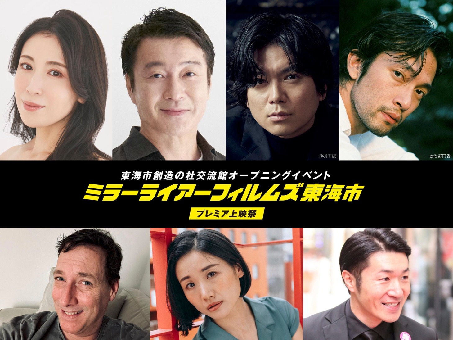 「ミラーライアーフィルムズ東海市 プレミア上映祭」ゲスト