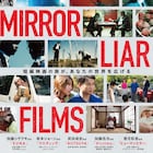 「MIRRORLIAR FILMS」第7弾の予告解禁、テーマソングはスキマスイッチ