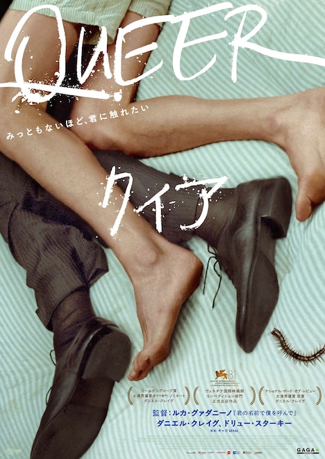 映画「クィア／QUEER」日本版ポスタービジュアル