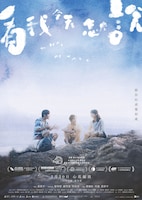 アダム・ウォンらが来日、香港映画「私たちの話し方」日本初上映に観客から大きな拍手