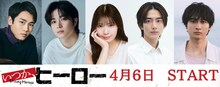 「いつか、ヒーロー」新キャスト。左から泉澤祐希、曽田陵介、星乃夢奈、駒木根葵汰、小関裕太