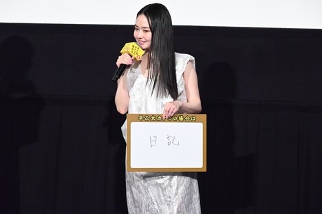 「これからチャレンジしたいこと」というお題に「日記」と答える山田杏奈
