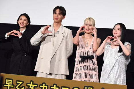ハートポーズをリクエストされた登壇者たち。左から臼田あさ美、中川大志、橋本愛、山田杏奈