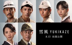 玉木宏、奥平大兼、當真あみ、田中麗奈、中井貴一ら映画「雪風 YUKIKAZE」に出演
