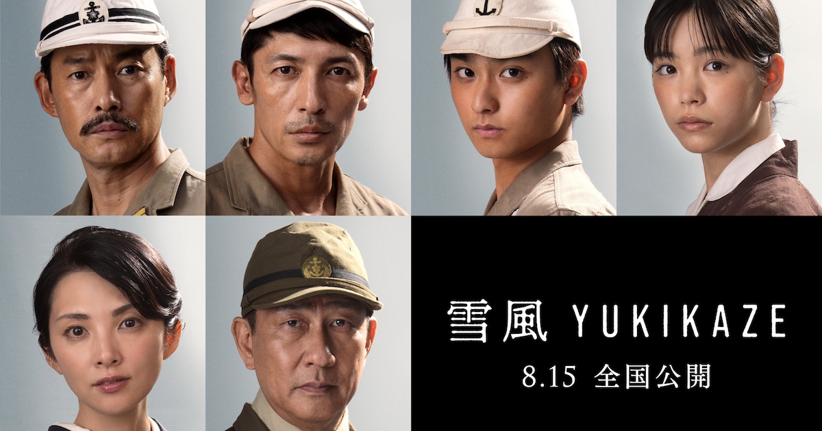 玉木宏、奥平大兼、當真あみ、田中麗奈、中井貴一ら映画「雪風 