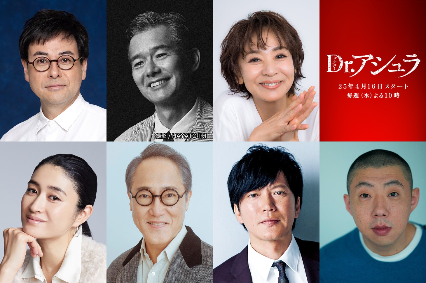 「Dr.アシュラ」新キャスト。上段左から鈴木浩介、渡部篤郎、片平なぎさ。下段左から小雪、佐野史郎、田辺誠一、荒川良々