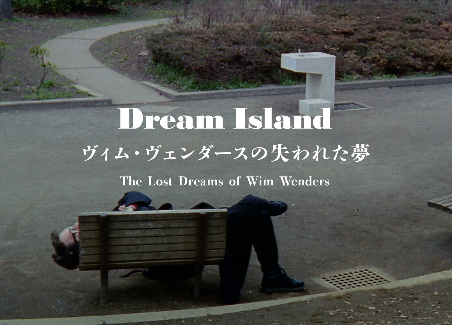 「ドリーム・アイランド ─ヴィム・ヴェンダースの失われた夢」ビジュアル