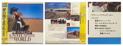 「夢の涯てまでも」レーザーディスクのパッケージ画像（左）と「ドリーム・アイランド」のクレジット（右）