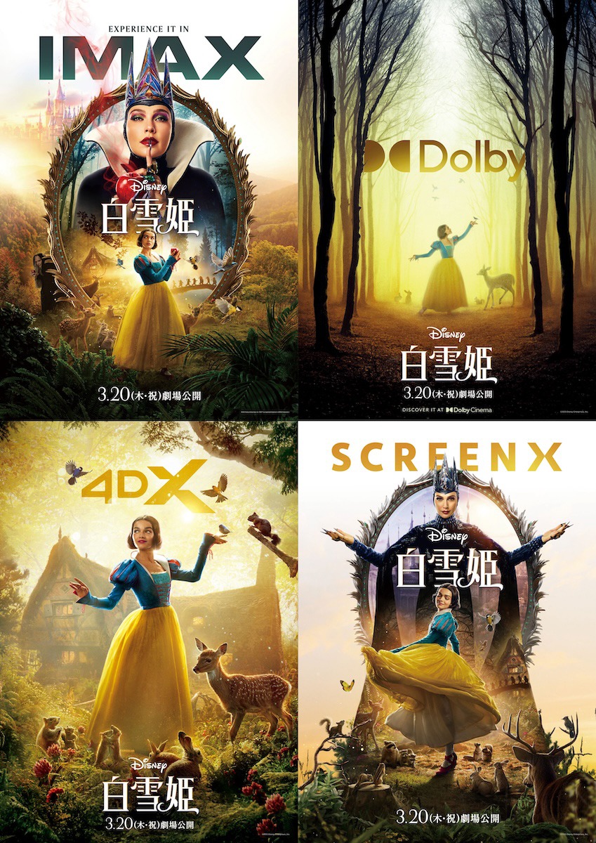 「白雪姫」各フォーマット版ポスタービジュアル