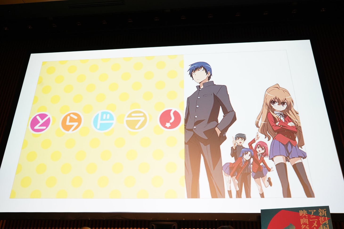 「とらドラ！」ビジュアル