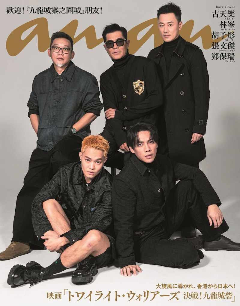 anan 2440号の表紙 ©︎マガジンハウス