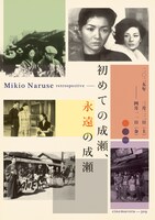 「初めての成瀬、永遠の成瀬」チラシ表
