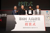 第6回大島渚賞の授賞式の様子