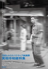 「TBSレトロスペクティブ映画祭 実相寺昭雄特集」ビジュアル