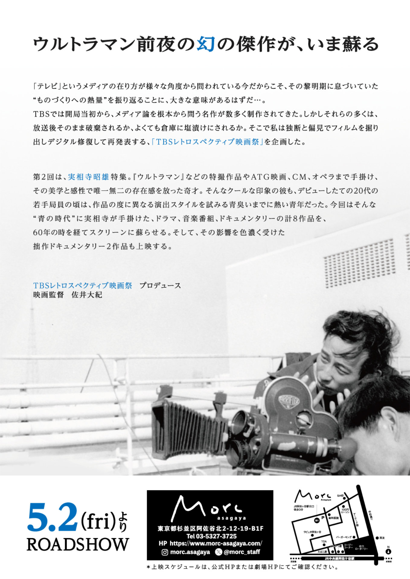 「TBSレトロスペクティブ映画祭 実相寺昭雄特集」チラシ裏面