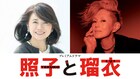 風吹ジュン×夏木マリのシスターフッドドラマ放送、脚本・ディレクターは大九明子