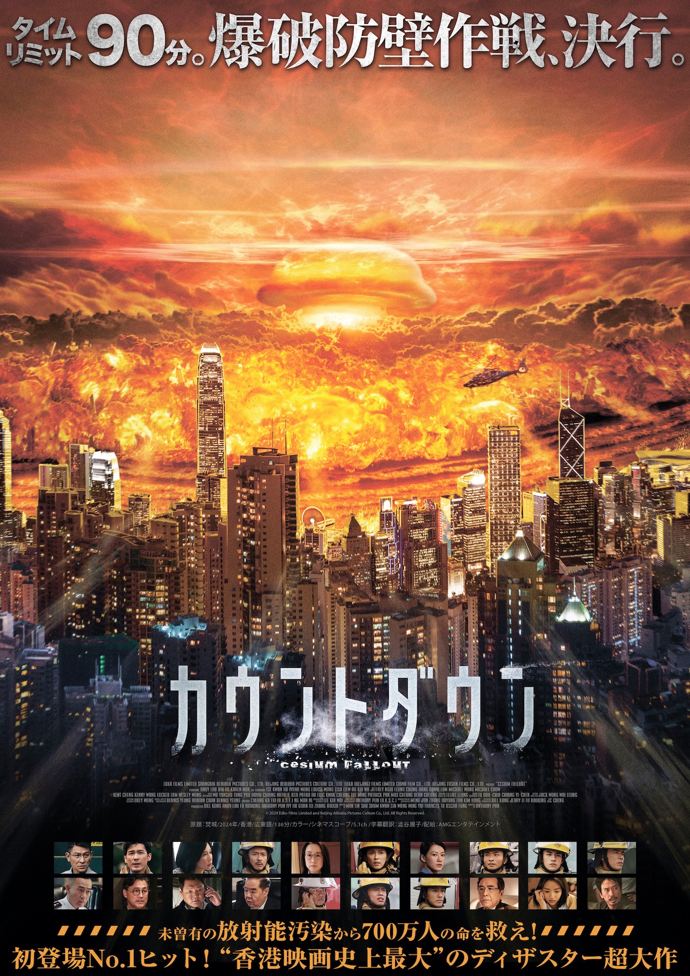 「カウントダウン」ポスタービジュアル