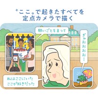 「HERE 時を越えて」フクイヒロシによるイラスト（4コマ目）