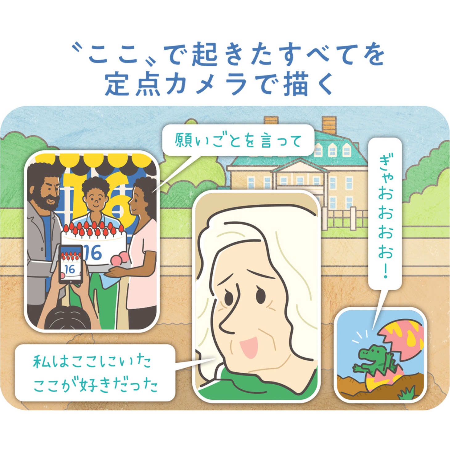「HERE 時を越えて」フクイヒロシによるイラスト（4コマ目）