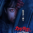 橋本環奈演じる主人公に異変が起きる…「カラダ探し」続編のタイトルと公開日が決定