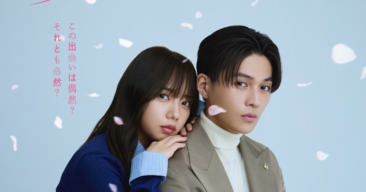 八木勇征×齊藤京子のラブコメが4月開始、韓国ドラマ「あやしい 