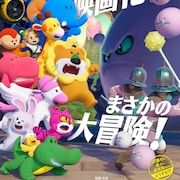 Travis Japanが映画「たべっ子どうぶつ」主題歌担当!「過去最大級のピンチも踊ろうよ」