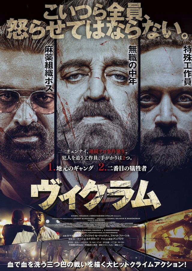 「ヴィクラム」日本版ポスタービジュアル