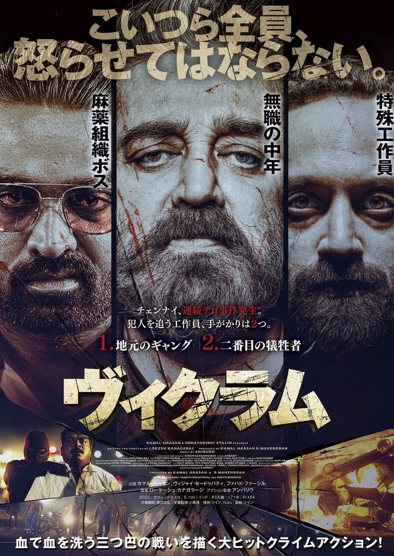 「ヴィクラム」日本版ポスタービジュアル