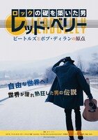 「ロックの礎を築いた男：レッド・ベリー ビートルズとボブ・ディランの原点」ポスタービジュアル