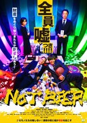 「NOT BEER」メインビジュアル