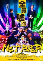 「NOT BEER」メインビジュアル