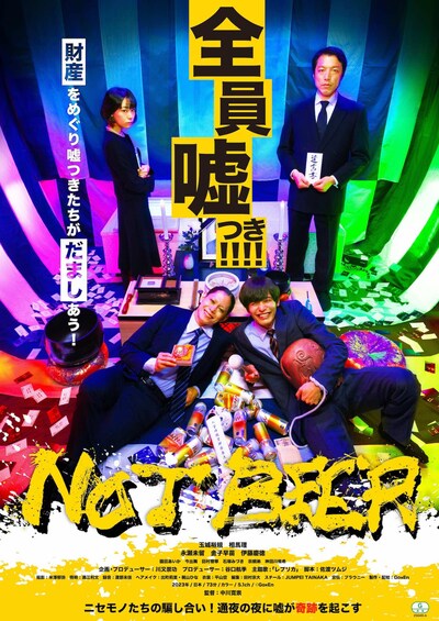「NOT BEER」メインビジュアル