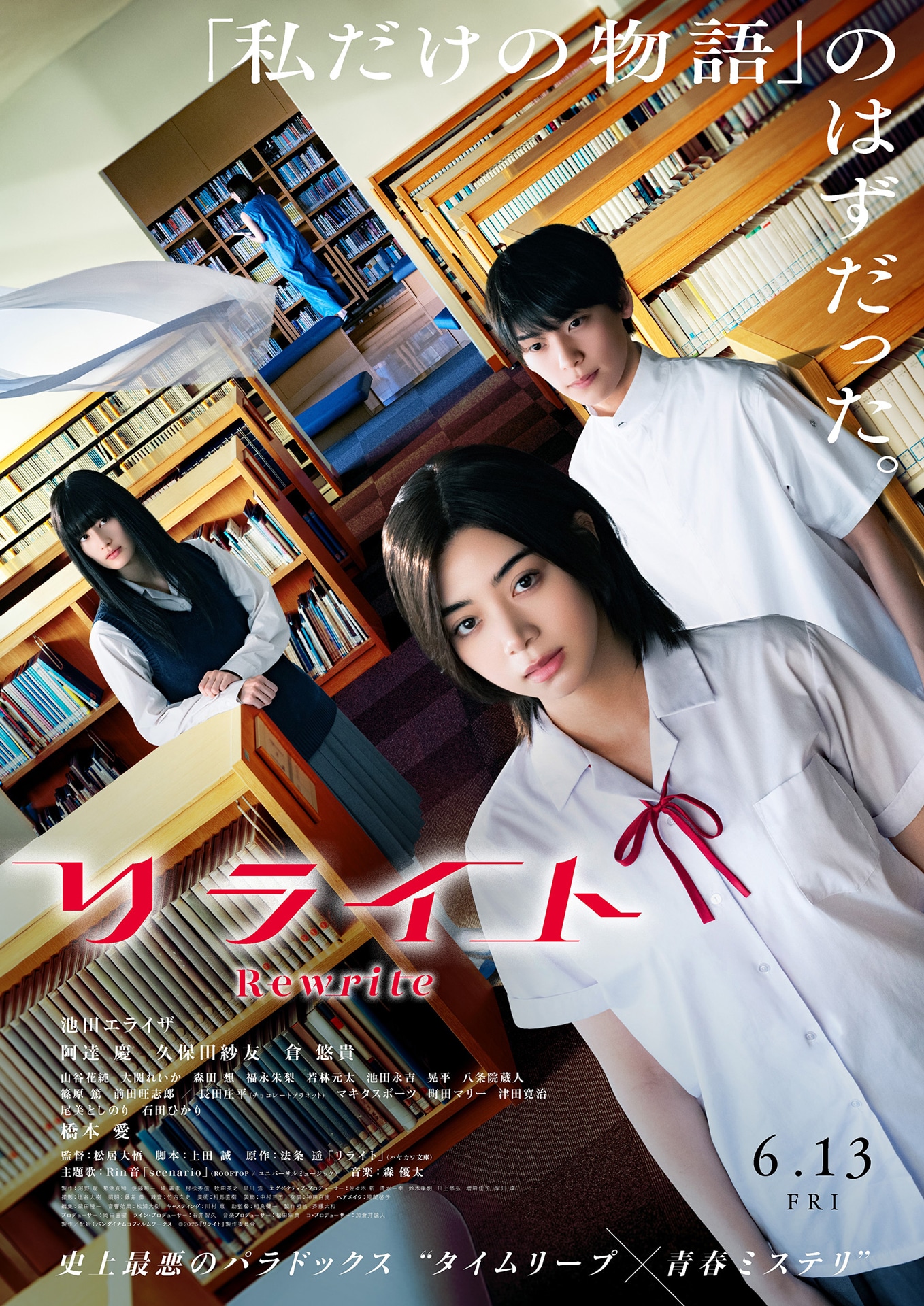 「リライト」本ビジュアル
