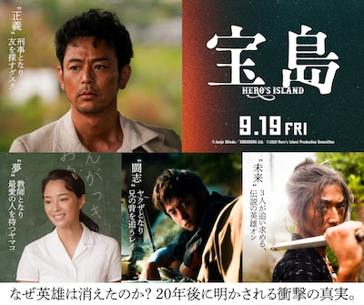 「宝島」キャラクタービジュアル