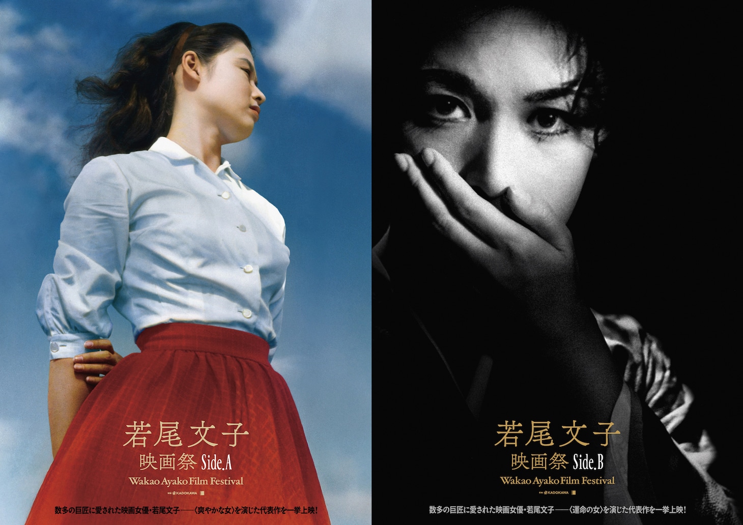 「若尾文子映画祭 Side.A & Side.B」ポスタービジュアル