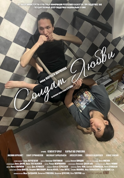 「愛の兵士」ビジュアル