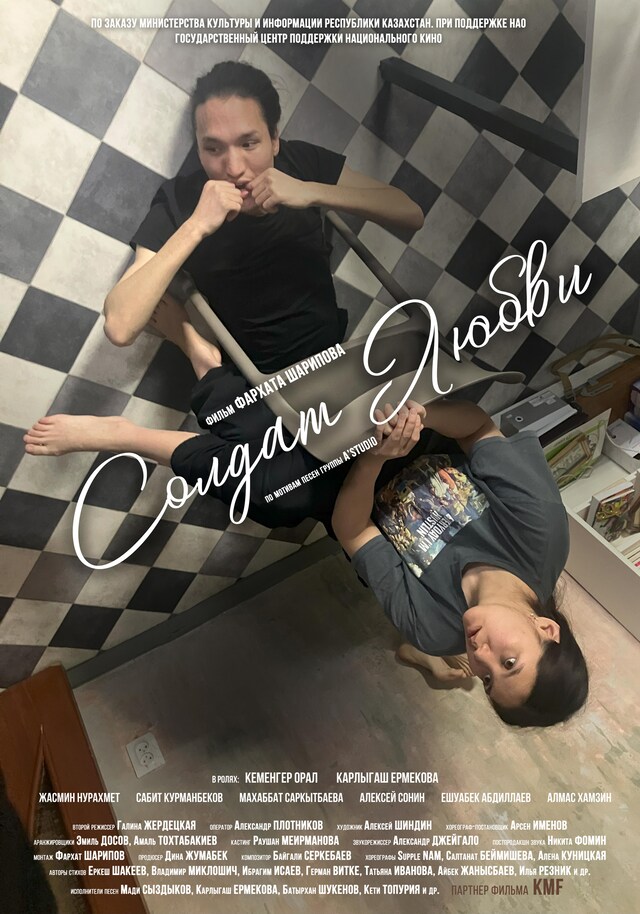 「愛の兵士」ビジュアル