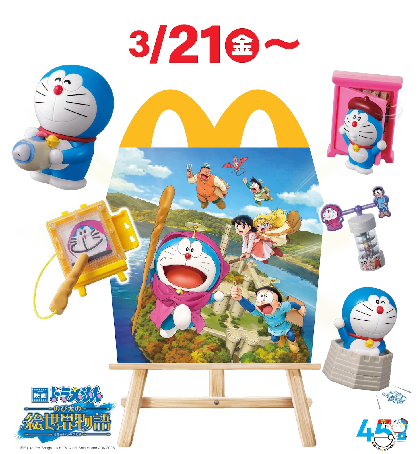 ハッピーセット「ドラえもん」ビジュアル