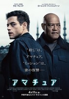 「アマチュア」ポスタービジュアル