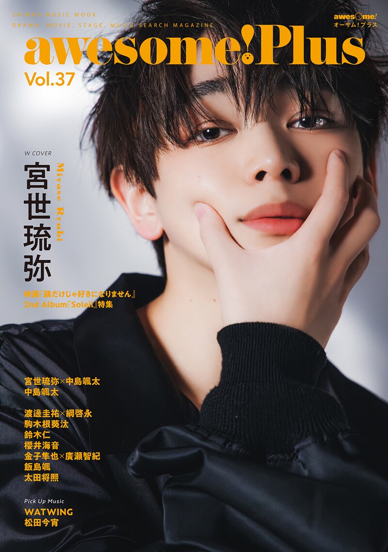 awesome! Plus Vol. 37 カバービジュアル