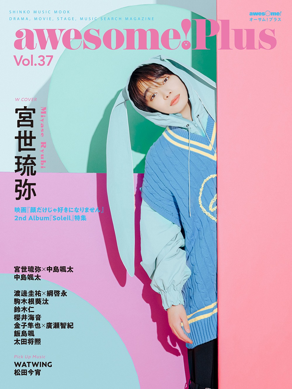 awesome! Plus Vol. 37 バックカバービジュアル