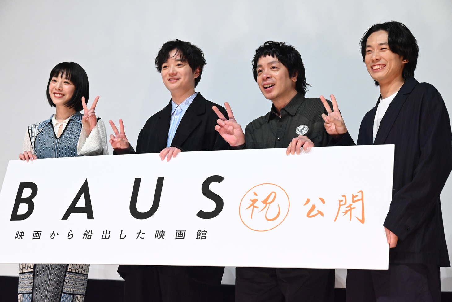 「BAUS 映画から船出した映画館」の初日舞台挨拶の様子。左から夏帆、染谷将太、峯田和伸、甫木元空