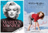 「マリリン・モンロー 私の愛しかた」両A面ビジュアル
