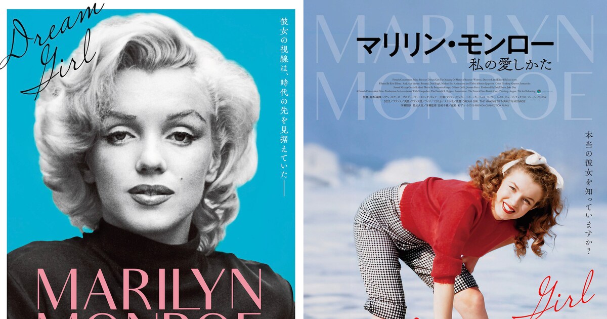 孤独な少女がマリリン・モンローになるまでの歩みたどる 