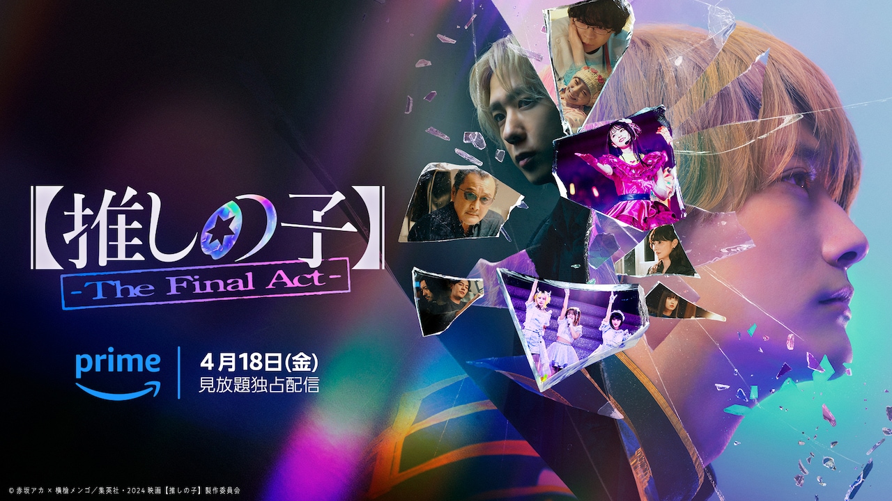 櫻井海音主演の映画【推しの子】プライムビデオで4月配信スタート、宿敵役は二宮和也