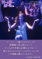 「パーティーガール 4Kレストア」北村紗衣コメント画像