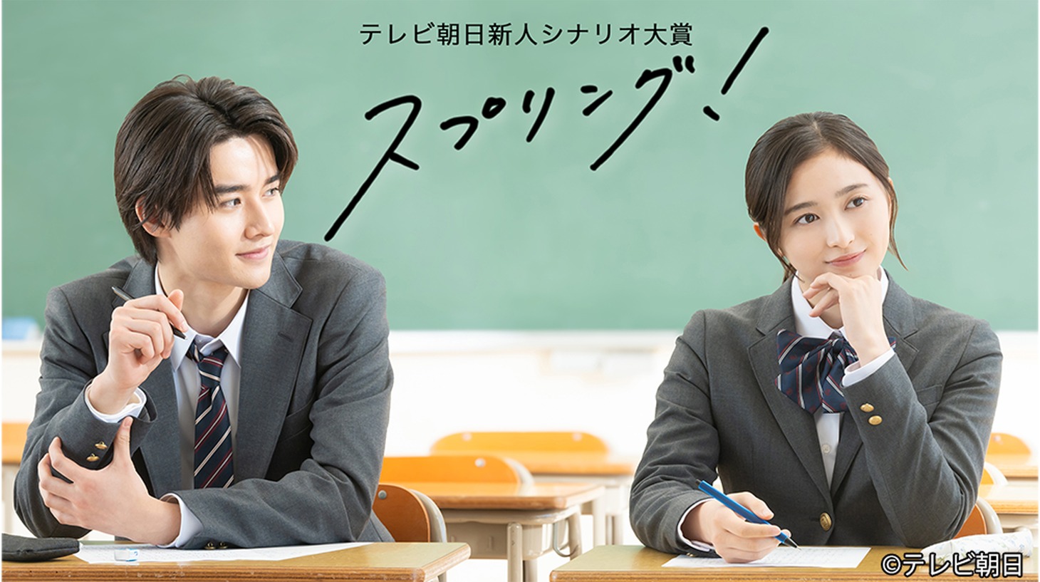 ドラマ「スプリング！」キービジュアル