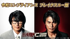 高橋克典主演「特命係長 只野仁」TVerで配信、令和のコンプライアンス対応版